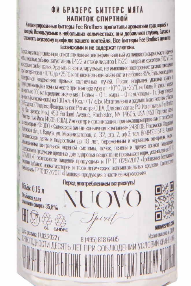 Контрэтикетка Fee Brothers Mint 0.15 л