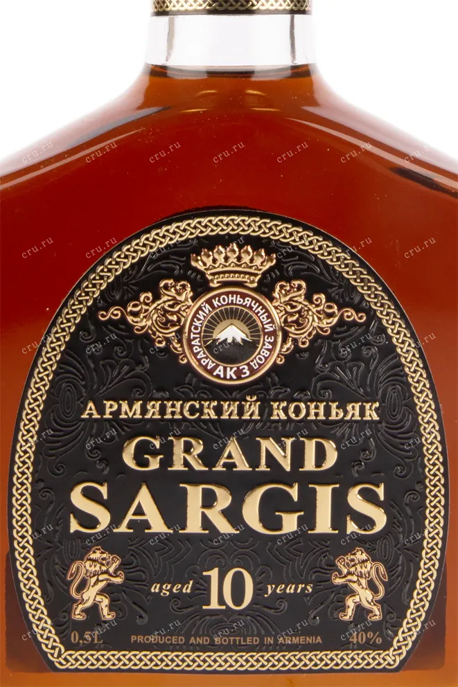 Коньяк Гранд Саргис 10 лет  0.5 л