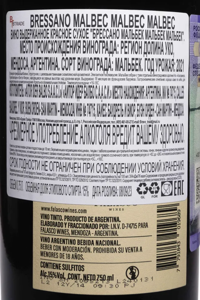 Контрэтикетка Bressano Malbec Malbec Malbec 2021 0.75 л