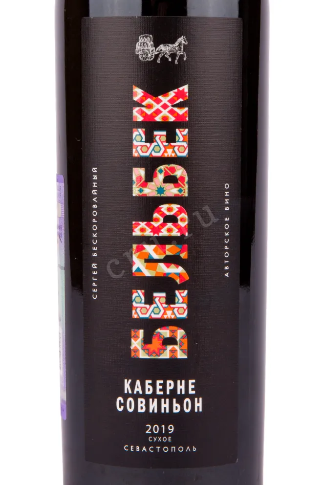 Вино Бельбек Каберне Совиньон 2019 0.75 л