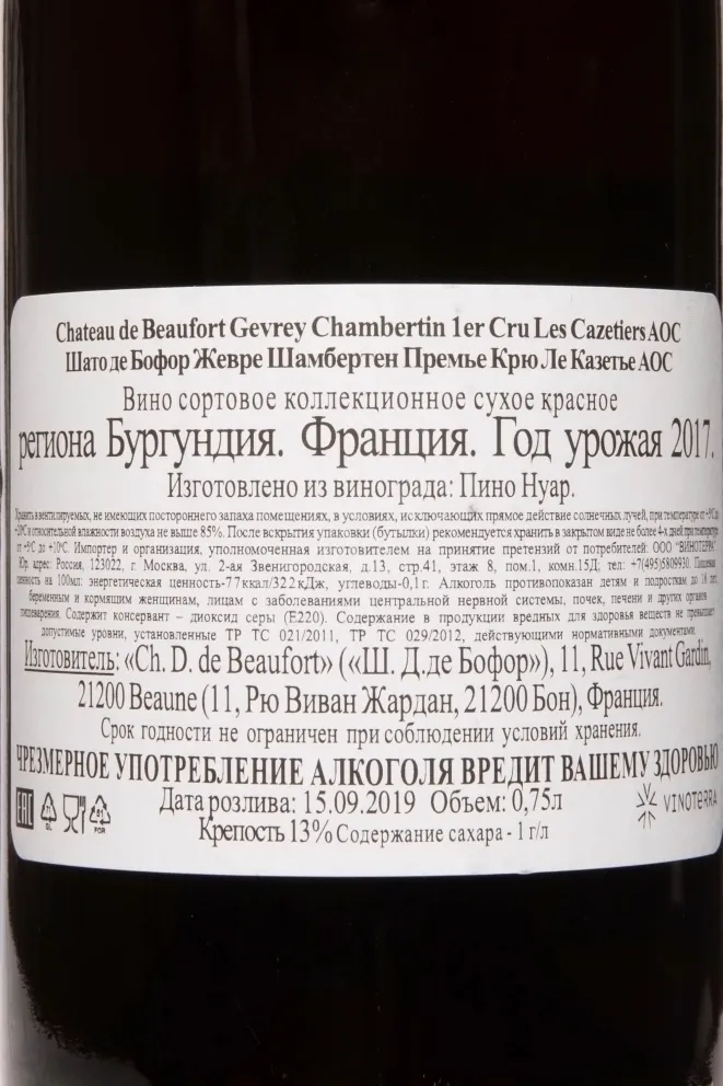 Контрэтикетка Chateau de Beaufort Les Cazetiers Gevrey Chambertin 1er Cru AOC 2017 0.75 л