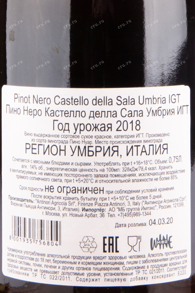 Контрэтикетка вина Pinot Nero Castello della Sala Umbria 2018 0.75 л