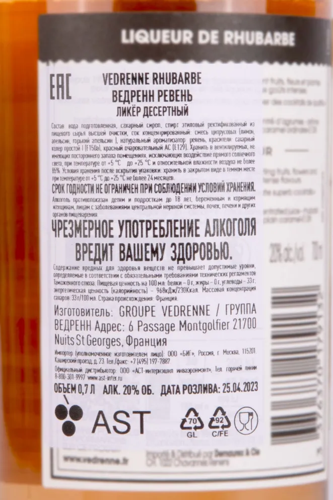 Контрэтикетка Vedrenne Rhubarbe 0.7 л