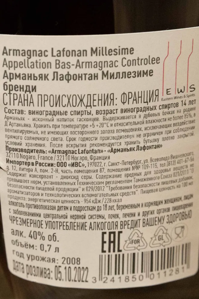 Контрэтикетка Lafontan Millesime 2008 0.7 л