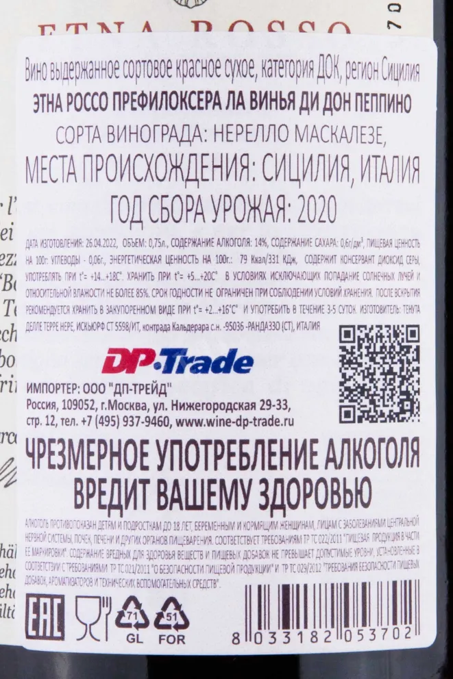 Контрэтикетка Tenuta delle Terre Nere Prephylloxera La Vigna di Don Peppino Etna Rosso 2021 0.75 л