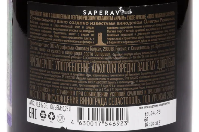 Контрэтикетка Loco Cimbali Saperavi 2022 0.75 л