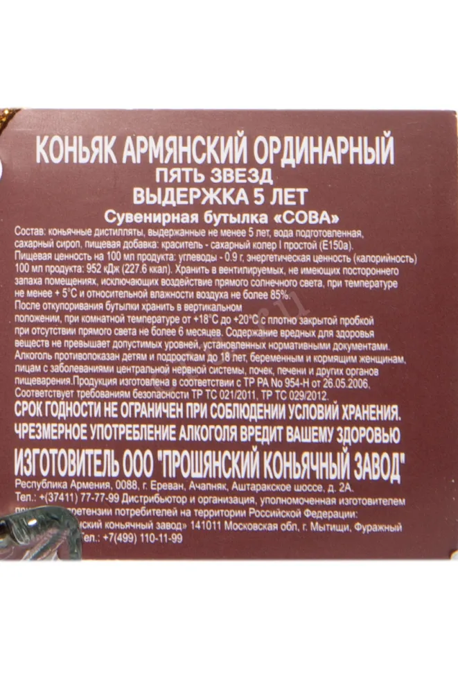 Контрэтикетка Proshyan Owl 5 Years in gift box 2019 0.5 л