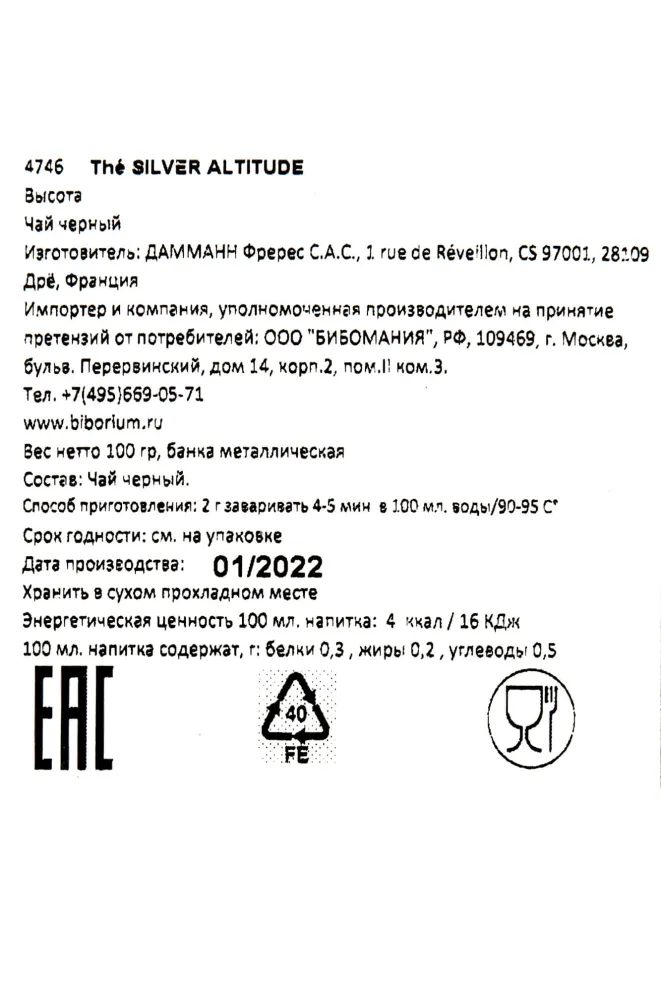 Контрэтикетка Dammann Altitude №500 100 гр