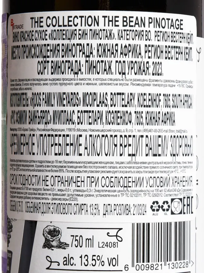 Контрэтикетка The Collection The Bean Coffee Pinotage 2023 0.75 л