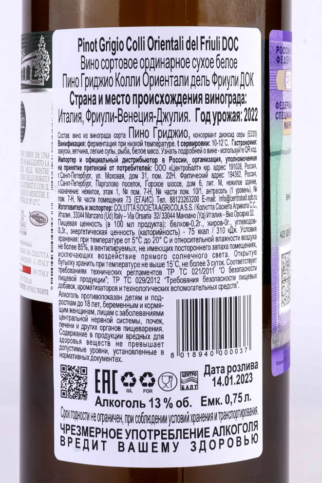 Контрэтикетка Pinot Grigio Colli Orientali Friuli Colutta 2022 0.75 л