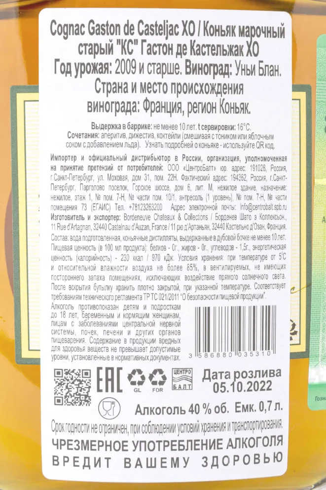 Контрэтикетка Gaston de Casteljac XO in decanter gift box 2009 0.7 л