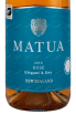 Вино Rose Matua 2018 0.75 л
