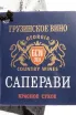 Этикетка Usakhelauris Venakhebi Saperavi 2023 1 л