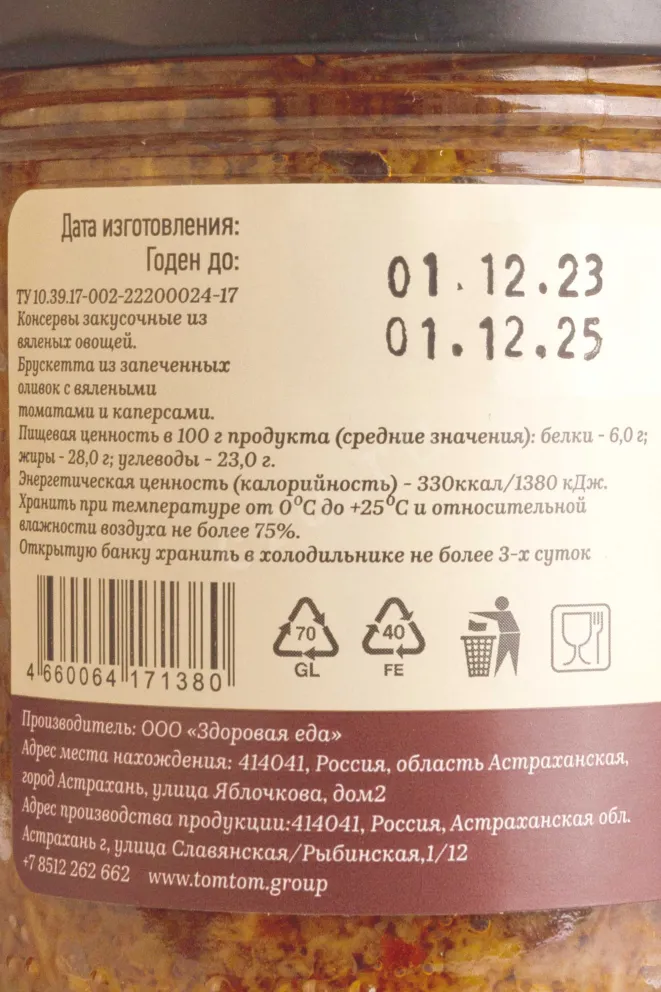 Контрэтикетка Bruschetta baked olives with sun-dried tomatoes and capers