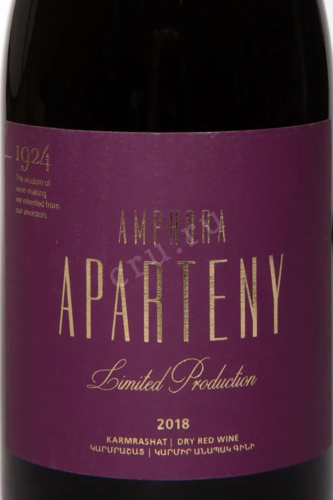 Этикетка Aparteny Amphora Karmrashat 2018 0.75 л