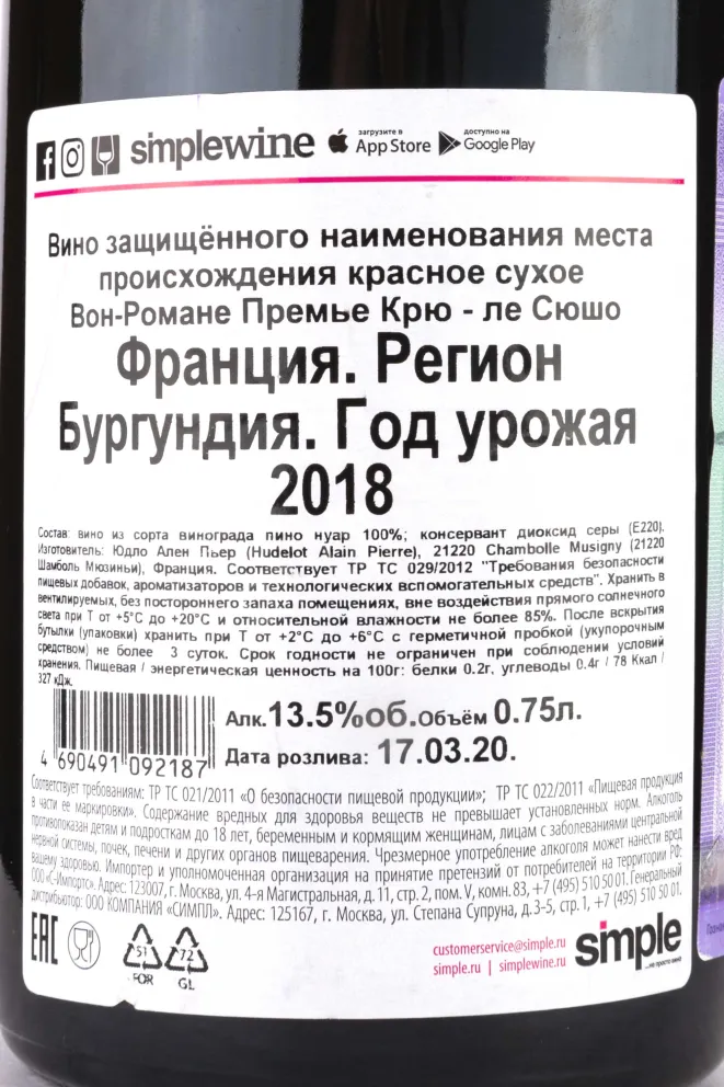 Контрэтикетка Vosne-Romanee 1-er Cru Les Suchots 2018 0.75 л