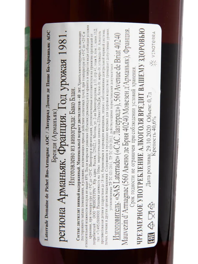 Контрэтикетка Laterrade Domaine de Pichet Bas-Armagnac 1981 0.7 л