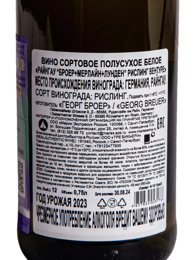 Контрэтикетка Georg Breuer Riesling Venture 2023 0.75 л