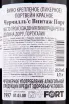 Контрэтикетка Churchill's Vintage Port 1997 0.75 л