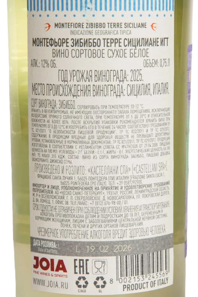 Контрэтикетка Montefiore Zibibbo Terre Siciliane IGT 2016 0.75 л