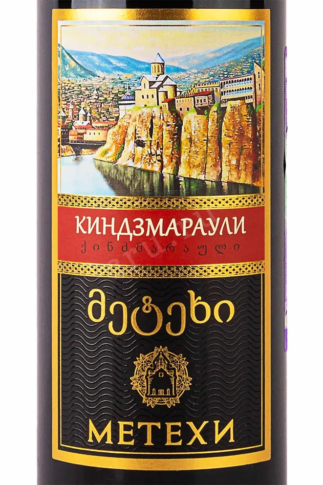 Этикетка Metekhi Kindzmarauli 2020 0.75 л