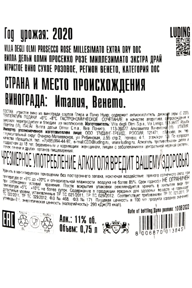 Контрэтикетка Villa Degli Olmi Rose Millesimato Extra Dry 2020 0.75 л