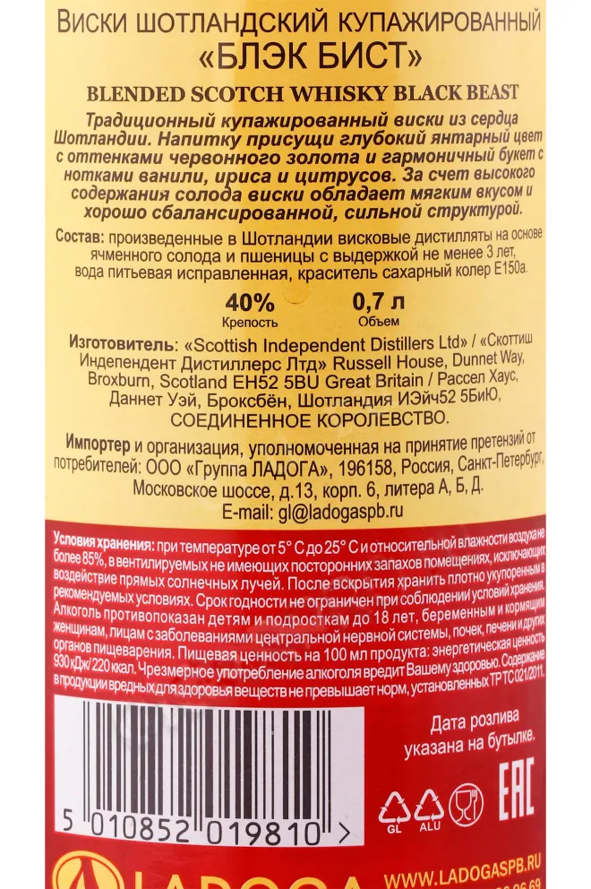 Виски Black Beast  0.7 л