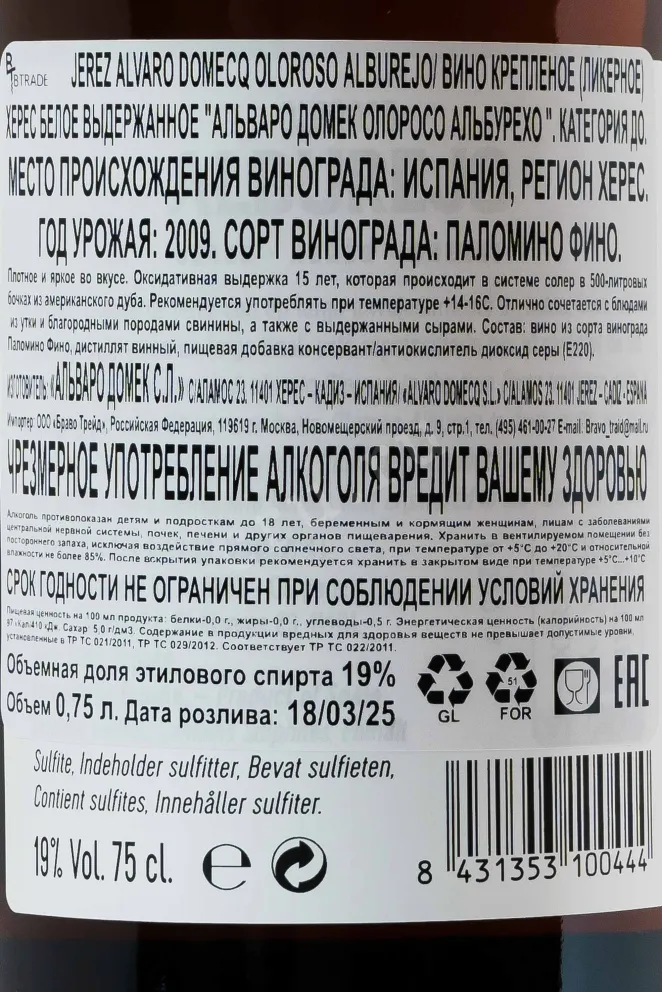 Херес Alvaro Domecq Oloroso Alburejo 2009 0.75 л