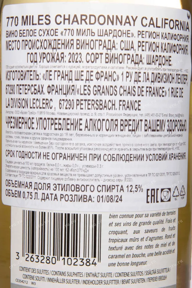 Контрэтикетка 770 Miles Chardonnay 2023 0.75 л