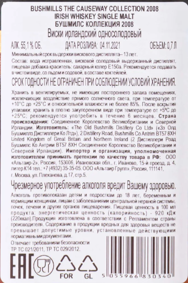 Контрэтикетка Bushmills The Causeway Collection 2008 in tube 0.7 л