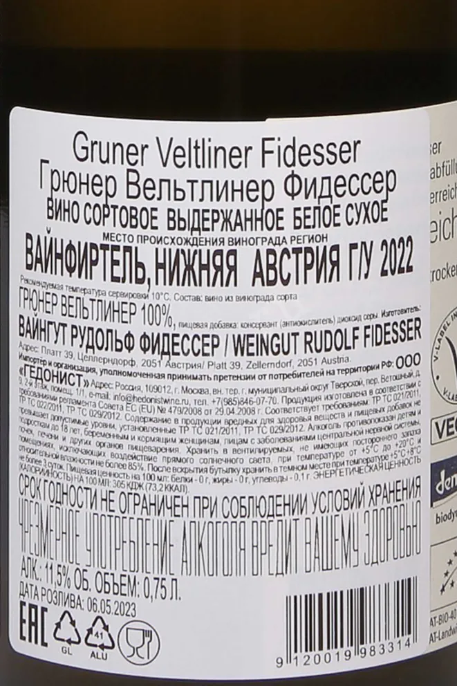 Контрэтикетка Fidesser Gruner Veltliner 2022 0.75 л