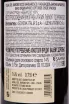 Контрэтикетка Casali del Barone Barbaresco 2020 0.75 л