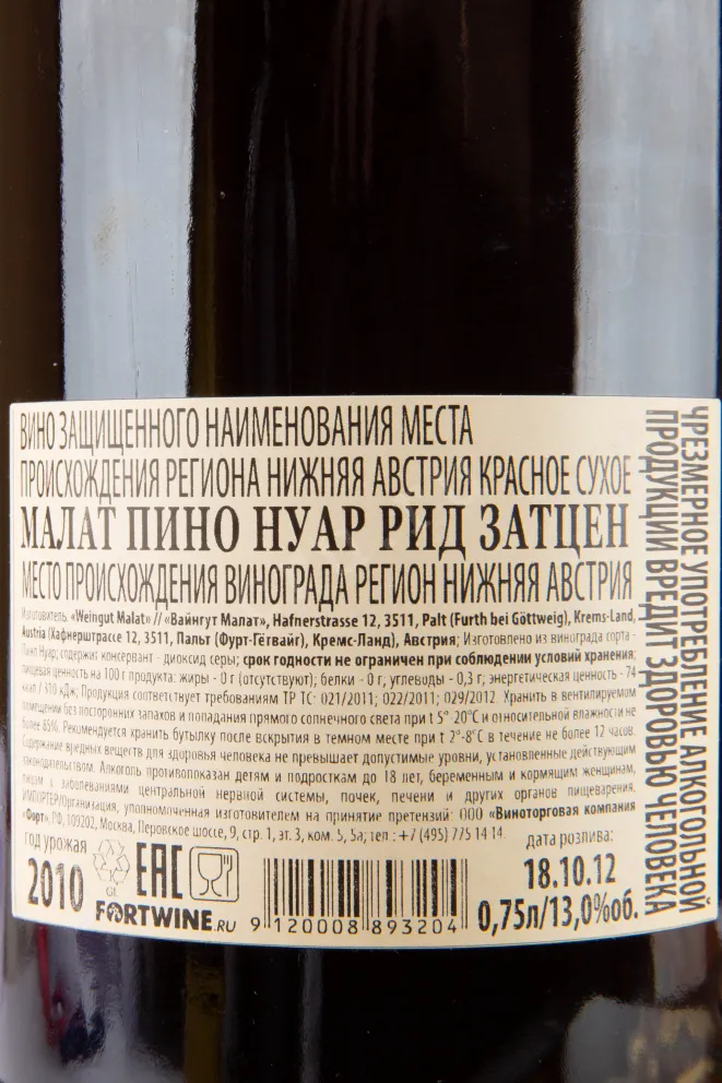 Вино Malat Ried Satzen Pinot Noir 2010 0.75 л