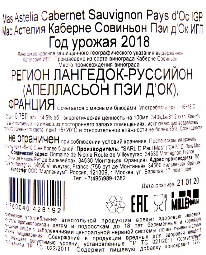 Контрэтикетка вина Mas Astelia Cabernet Sauvignon Pays d'Oc IGP 0.75 л