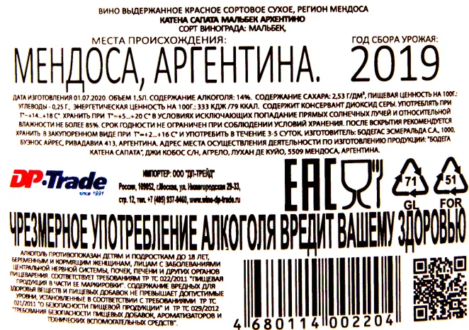 Контрэтикетка вина Мальбек Архентино Катена Сапата 2019 1.5