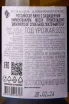 Контрэтикетка Usadba Divnomorskoe East Hill Blend 2022 0.375 л