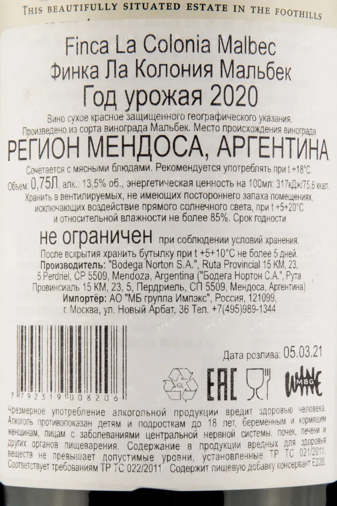 Контрэтикетка вина Финка Ла Колония Мальбек 0,75