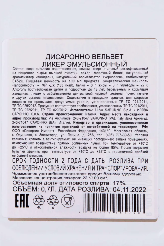 Контрэтикетка Disaronno Velvet 0.7 л