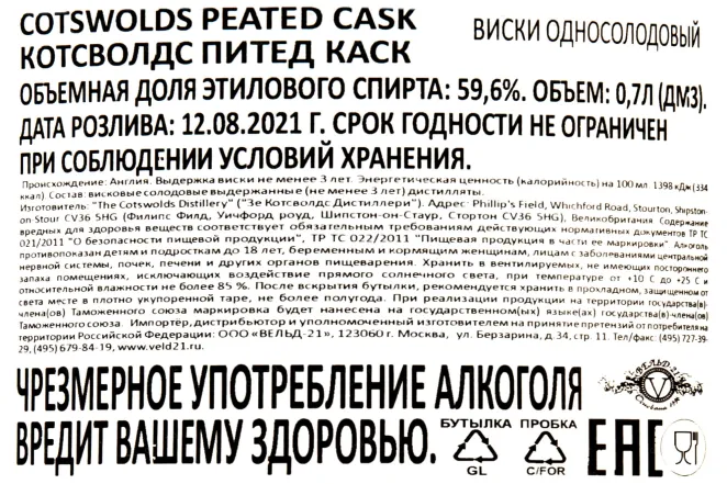 Контрэтикетка Cotswolds Peated Cask  0.7 л