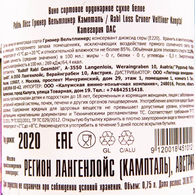 Вино Rabl Loss Gruner Veltliner Kamptal 0.75 л