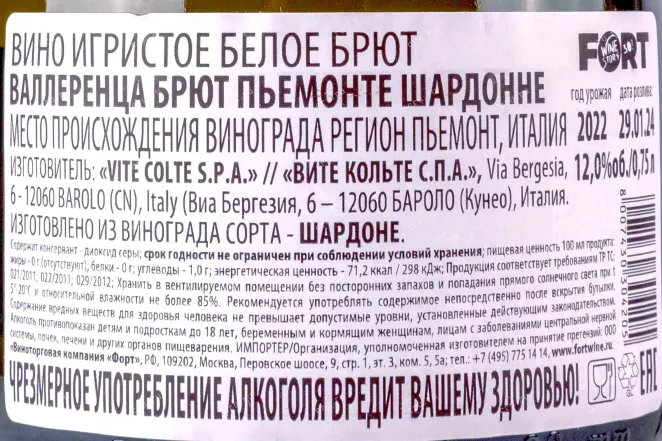 Контрэтикетка Vallerenza Brut Piemonte Chardonnay 2022 0.75 л