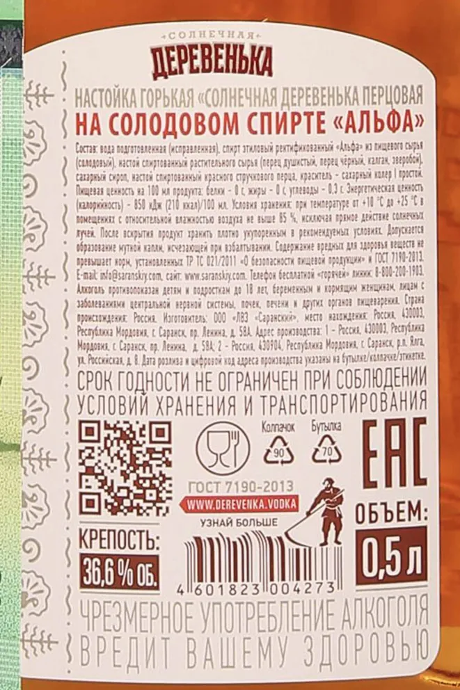 Контрэтикетка Solnechnaya Derevenka Pertsovaya Gorkaya  0.5 л
