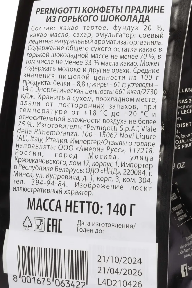 Контрэтикетка Pernigotti Экстра Неро Пралине из горького шоколада