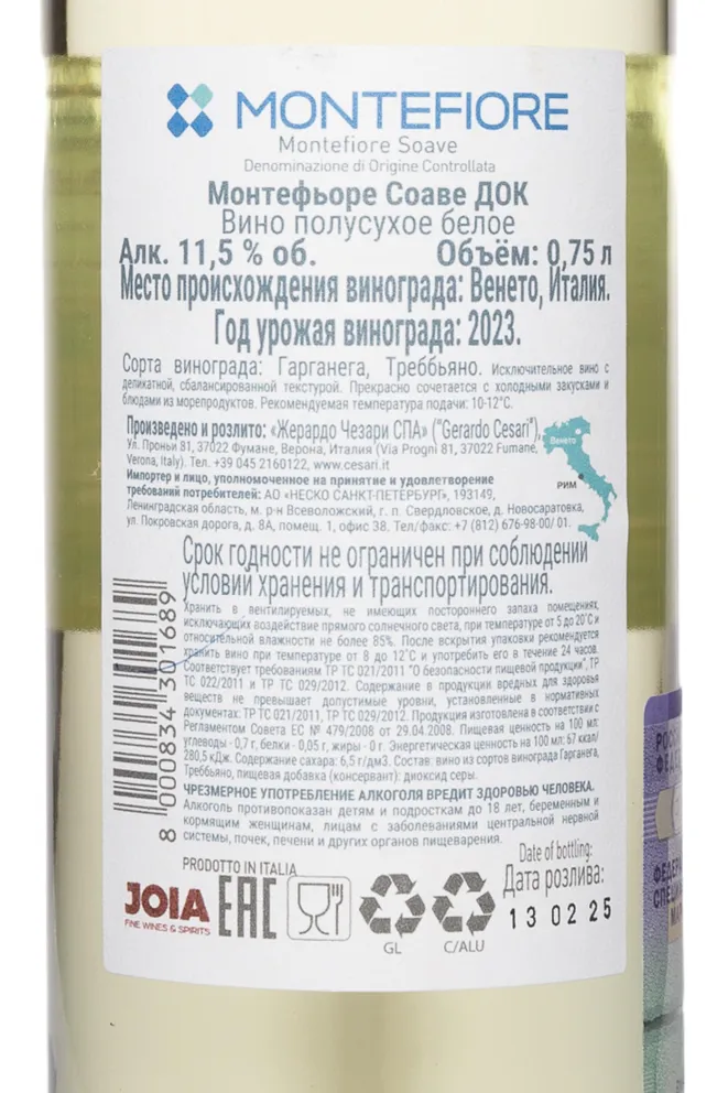 Контрэтикетка Montefiore Soave DOC 2023 0.75 л