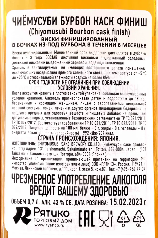 Контрэтикетка Chiyomusubi Bourbon Cask Finish 0.7 л