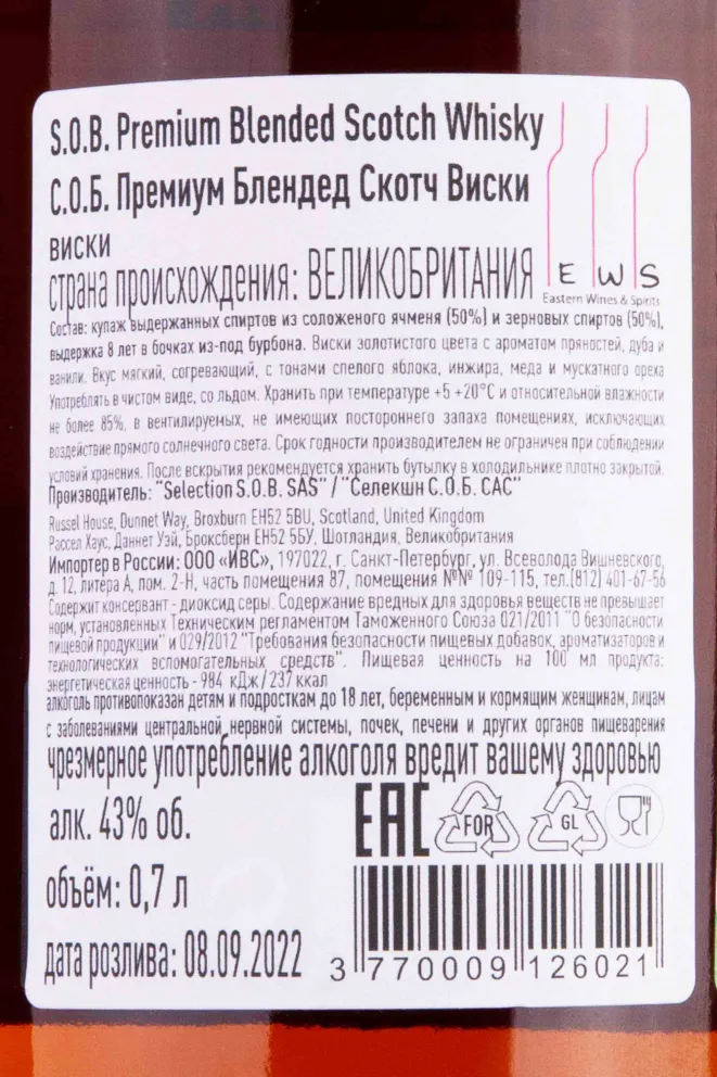 Контрэтикетка S.O.B. Premium Blended Scotch Whisky 0.7 л