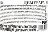 Контрэтикетка рома Самароли Демерара 0,7