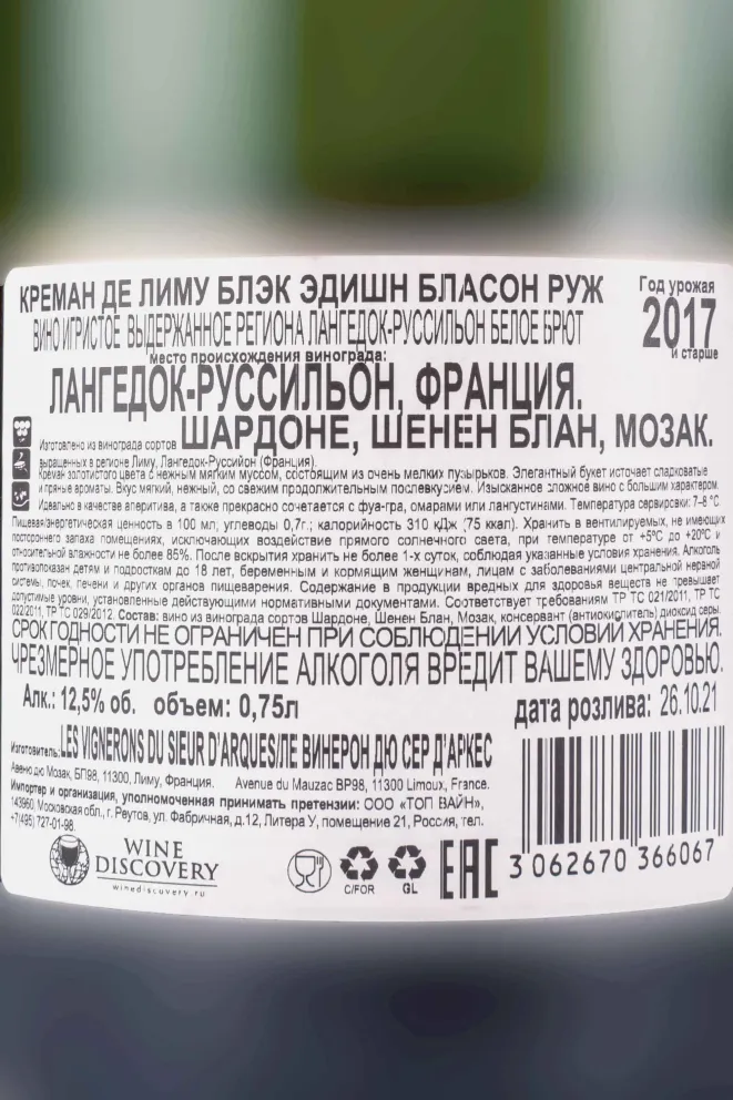 Контрэтикетка Sieur dArques Blason Rouge 2017 0.75 л