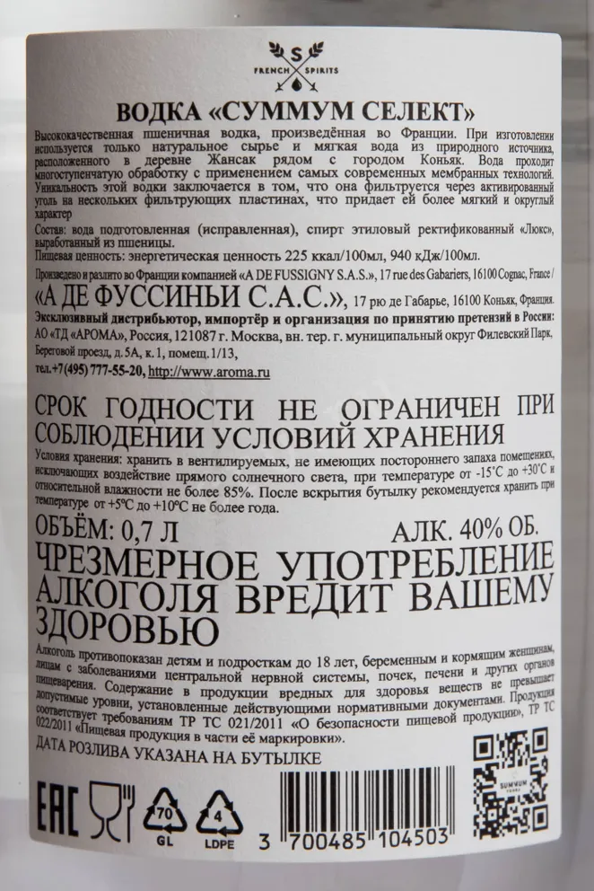 Контрэтикетка Summum Select 0.7 л