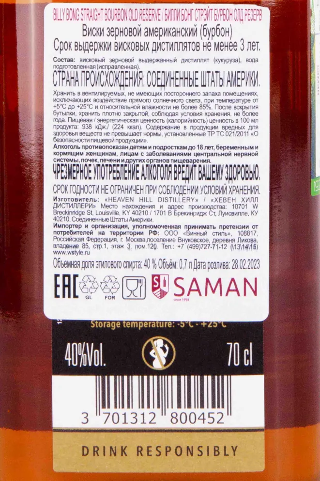 Контрэтикетка Billy Bong Straight Bourbon Old Reserve 0.7 л